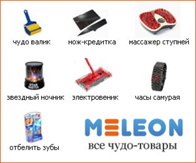 Мелеон Ру Интернет Магазин