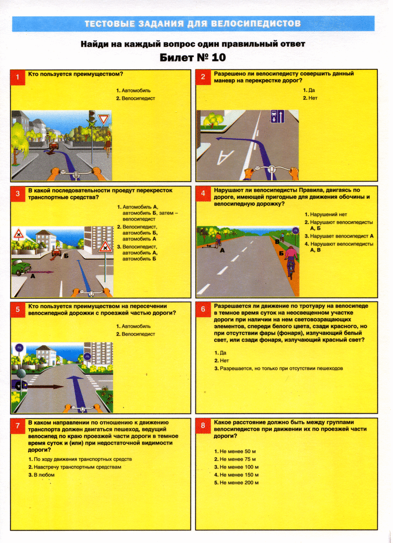 Пдд 1 тесты. Тестовые задания для велосипедистов. ПДД. Вопросы по ПДД для велосипедистов с ответами. Правило дорожного движение.
