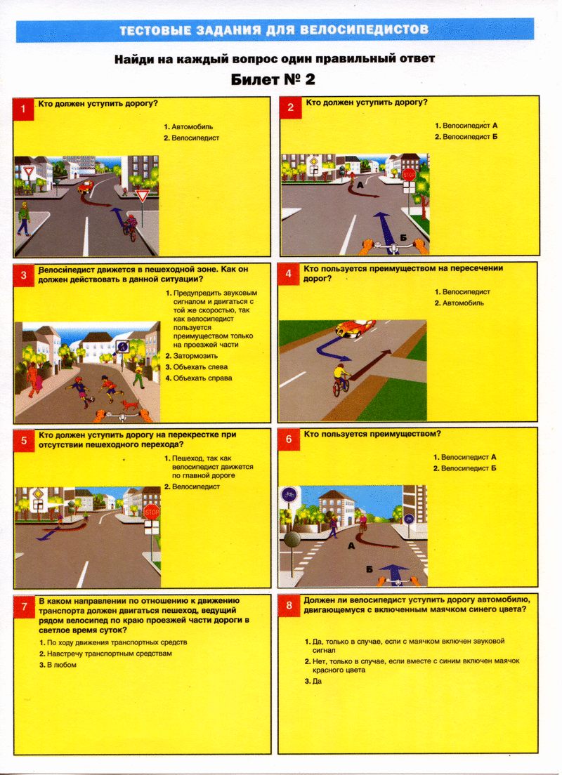 Пдд 1 тесты. ПДД. Тесты по ПДД для велосипедистов. Тест ПДД. Тест по правилам дорожного движения для велосипедистов.