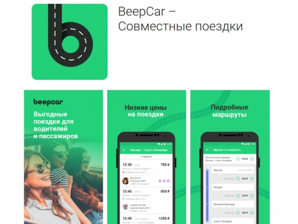 BeepCar - поиск попутчиков