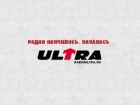 Radio Ultra (Радио Ультра) онлайн